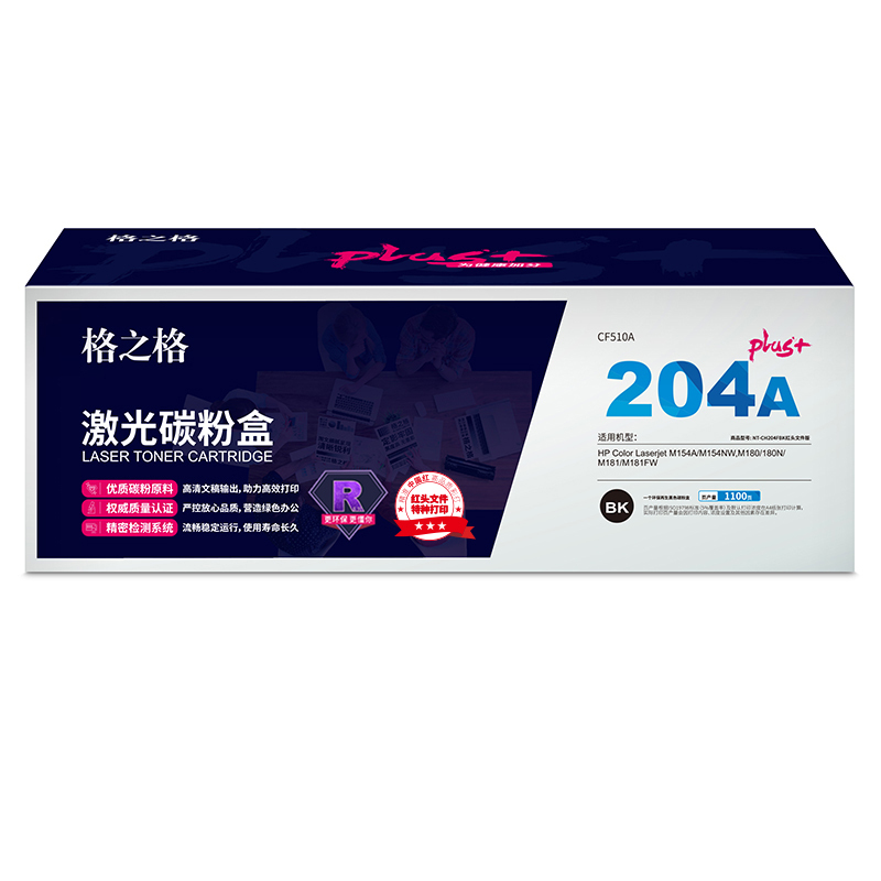 格之格CF510A硒鼓 高品质 适用惠普M154A M154NW M180 180N M181 M181FW