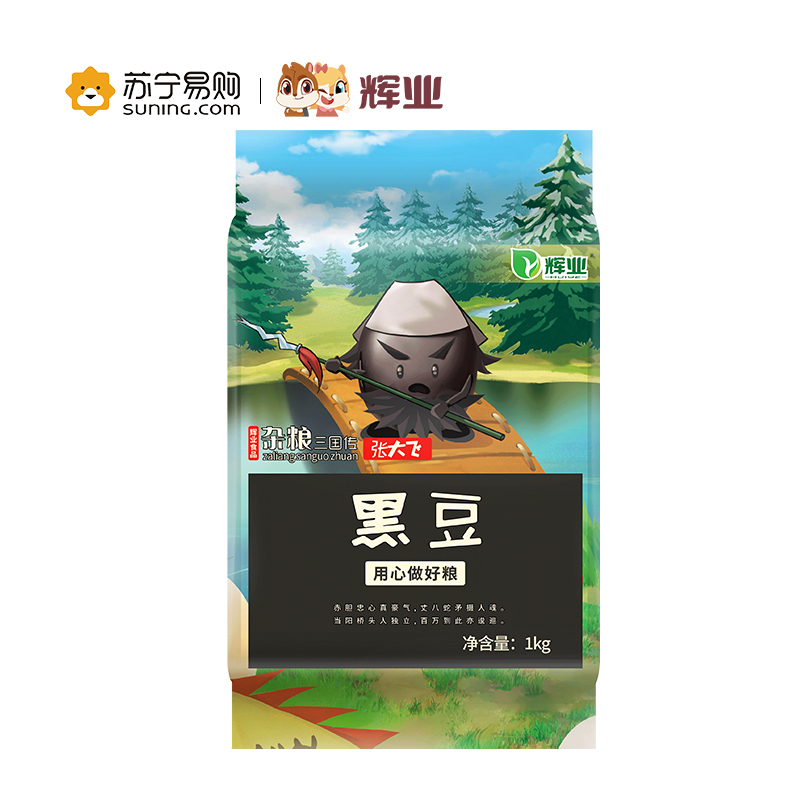辉业精选黑豆1kg东北五谷杂粮粗粮豆浆配黄豆