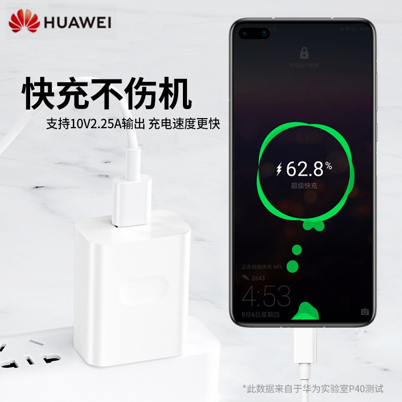 华为超级快充充电器(Max 22.5W SE)10V2.25A 智能兼容/多重安全保护/附Type C原装数据线 白色