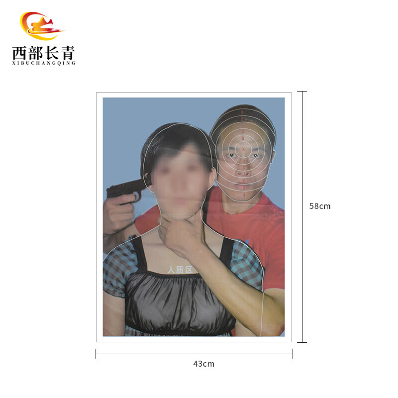 西部长青靶纸打靶纸野战训练用靶纸JCRZ靶 (2)43*58cm 100张高清大图