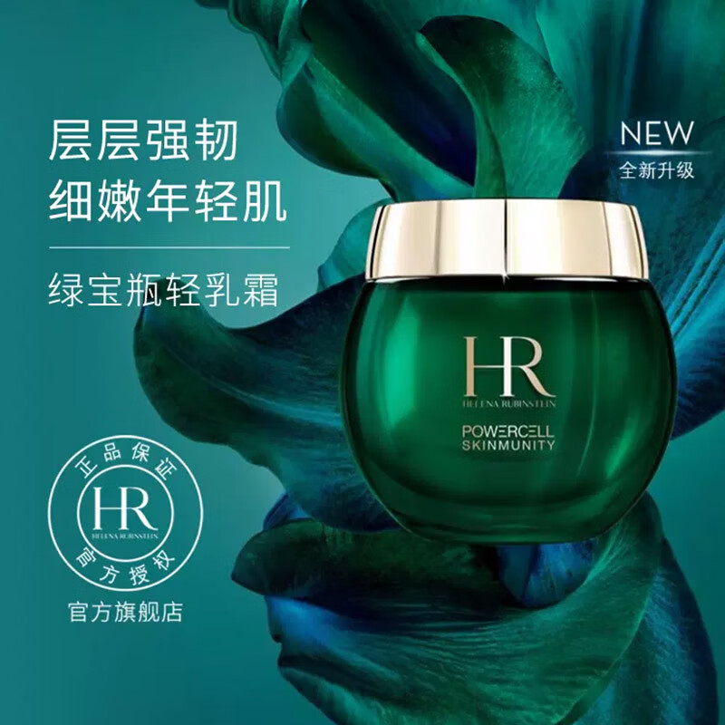 赫莲娜HR 绿宝瓶轻乳霜50ml 修护面霜乳液护肤品化妆品高清大图