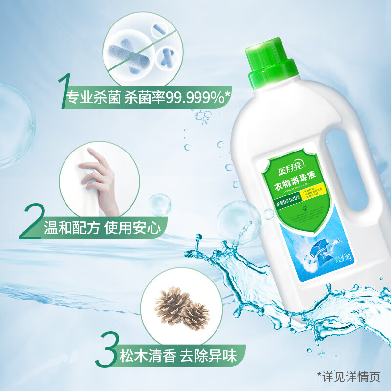 蓝月亮衣物消毒组合装:衣物消毒液1kg×3高清大图