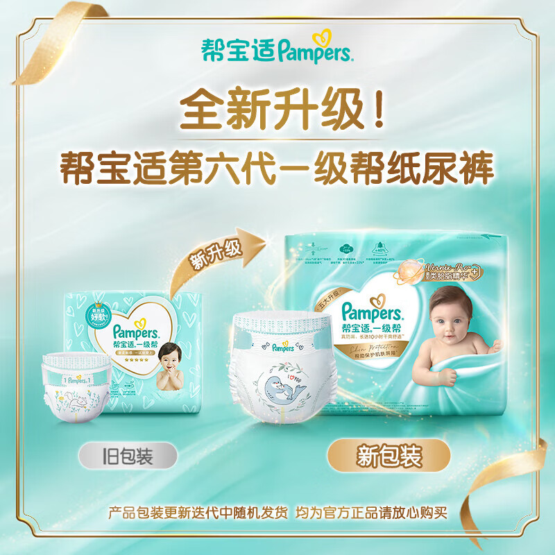 帮宝适(Pampers)一级帮 纸尿裤 加大码XL42片[12-17kg] 尿不湿 加大号高清大图