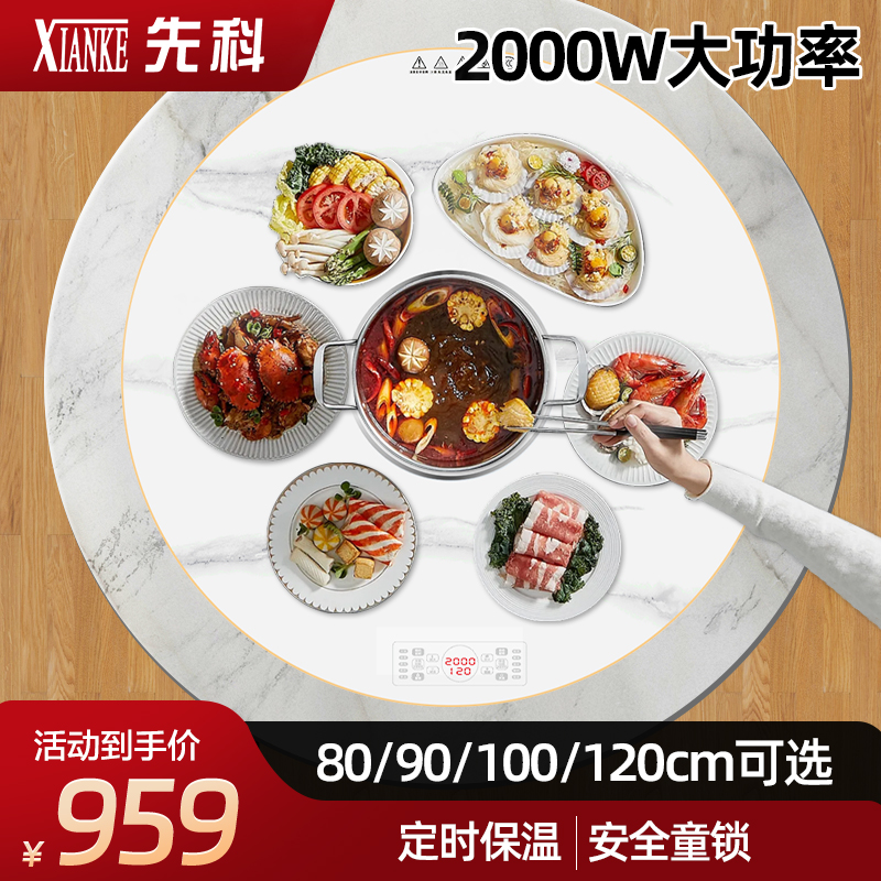 先科暖菜板电磁炉款2000W火锅暖菜板家用饭菜保温桌面加热餐桌电动转盘【100白色电动旋转+电磁炉(金属包边)】