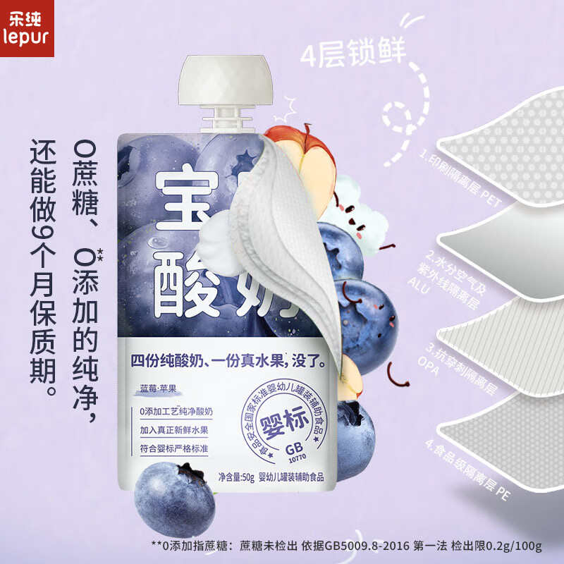 乐纯宝宝酸奶蓝莓50g*14支 常温辅食婴标0蔗糖儿童酸奶(6个月+)高清大图