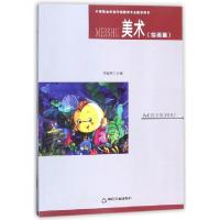美术(共2册中等职业学校学前教育专业教学用书)