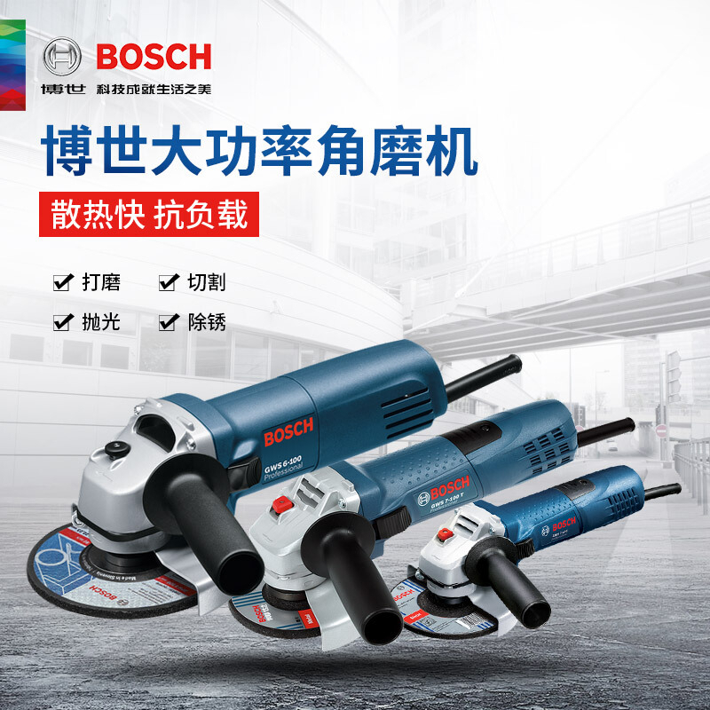 博世(BOSCH)GWS7-100角磨机手砂轮角向磨光机手磨机切割机 单台装