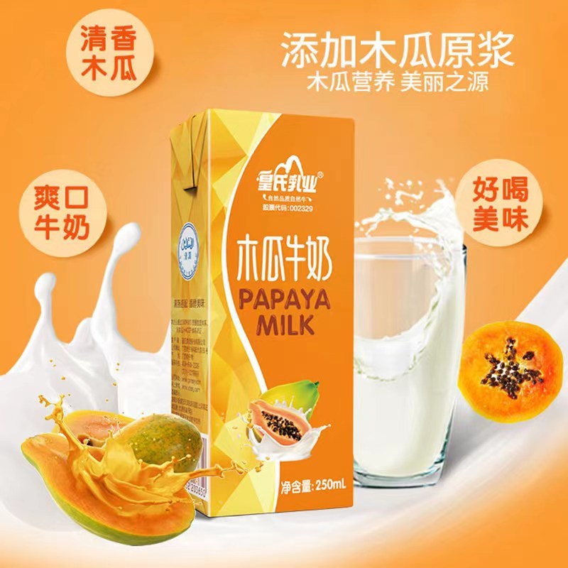 皇氏乳业木瓜牛奶250ml*12盒整箱风味奶木瓜原浆早餐奶全脂营养调制乳