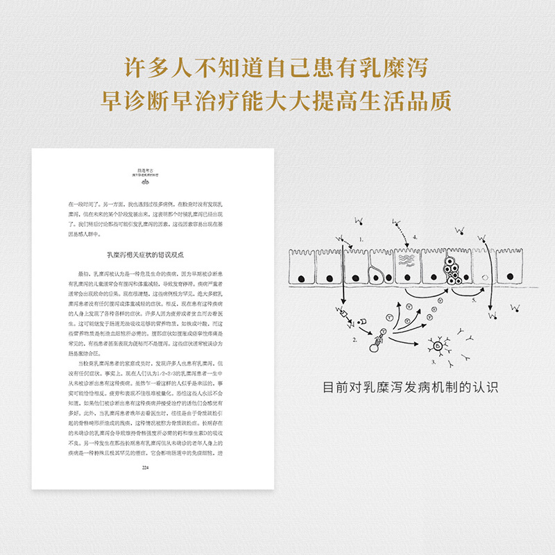 醉染图书肠道考古 揭开肠道疾病的秘密9787518441372高清大图