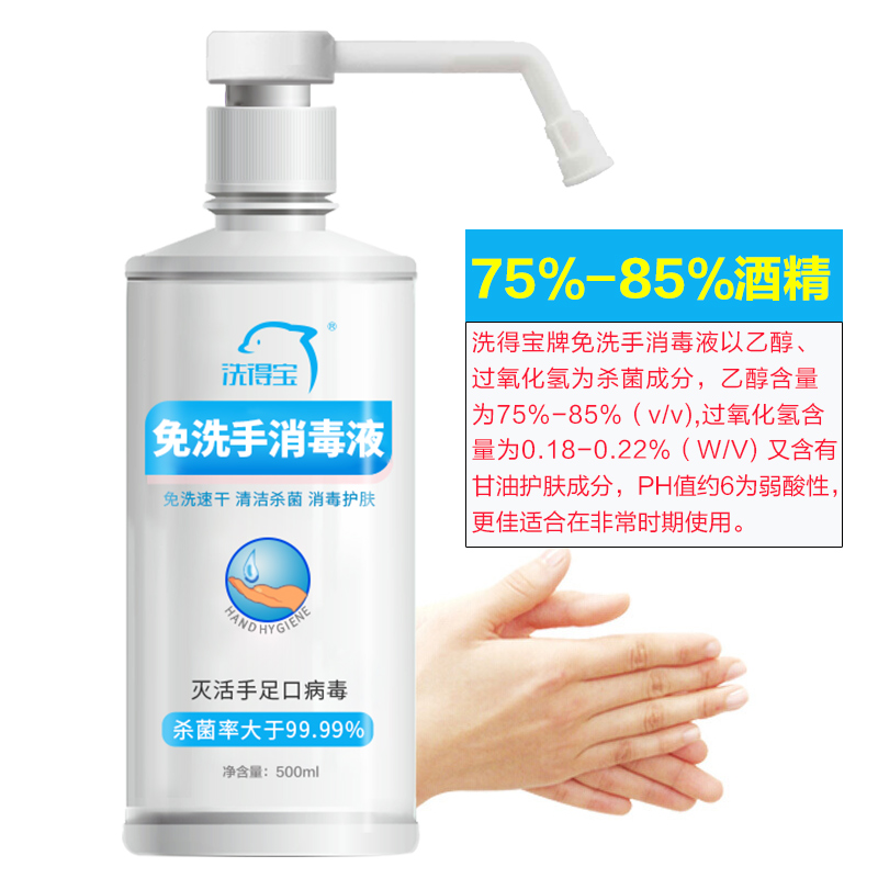 茶花 洗得宝75%酒精免洗手消毒液500ml免洗手洗手液免洗速干型儿童幼儿园高清大图
