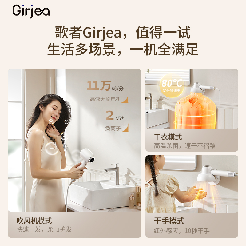 Girjea多功能高速吹风机亿万级负离子护发可烘衣除螨杀菌10秒干手