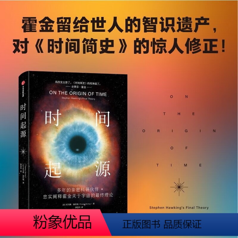 【正版】时间起源 托马斯·赫托格 著 出版集团 书店图书