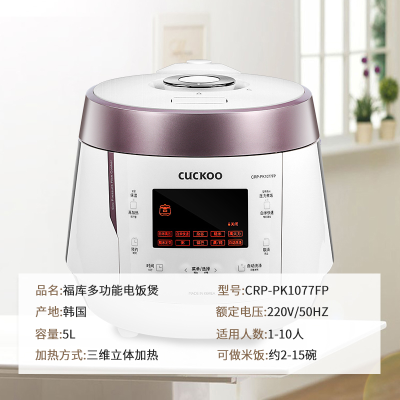 福库(CUCKOO)电饭煲CRP-PK1077FP 韩国原装进口 合金内胆高压电饭锅 5L 粉色