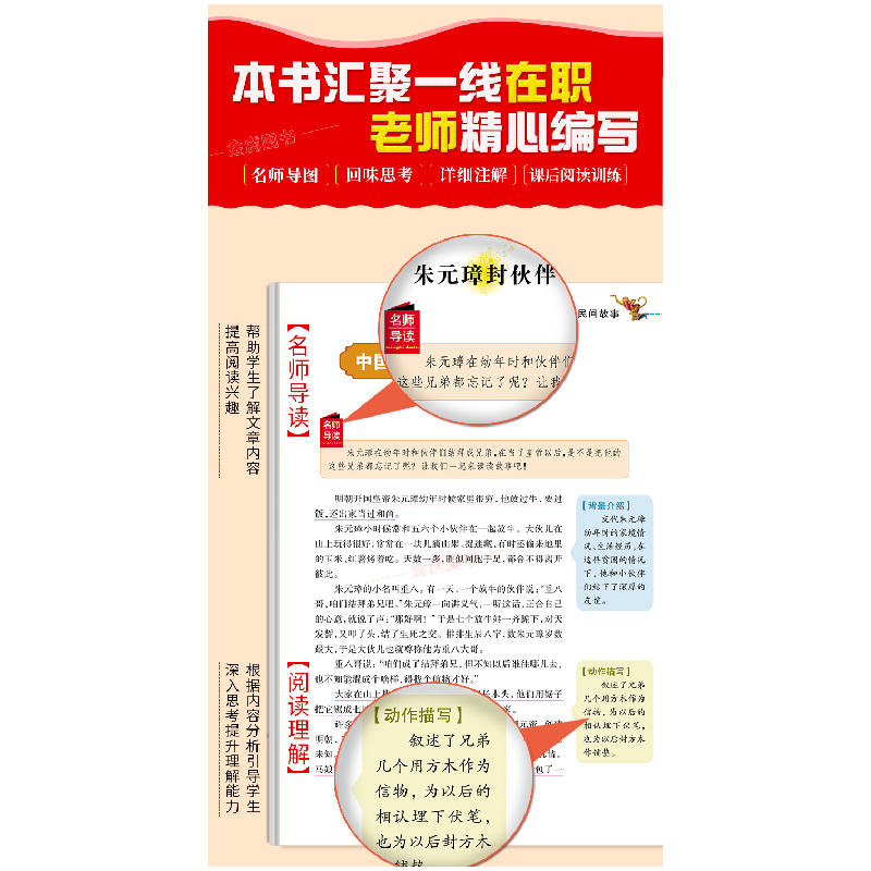 正版新书]中外民间故事(美绘版无障碍阅读)/名师点评人生必读书高清大图
