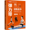 [M]弹力带训练全书 精编视频学习版-9787115614254