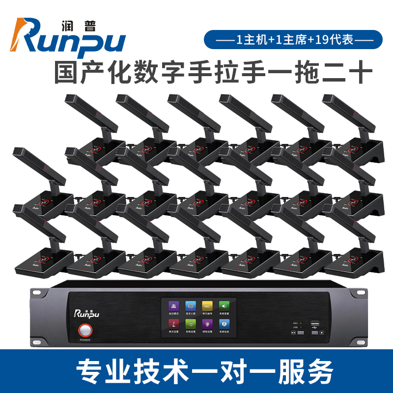 润普RP-YS6800 国产化有线手拉手系统专业工程会议话筒带视像跟踪功能方杆短杆鹅颈麦一拖二十