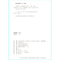 【正版2020春】全品学练考数学三年级下册人教版3年级下册RJ版小学教材同步思维训练习册单元检测试附漫画课堂和测试卷
