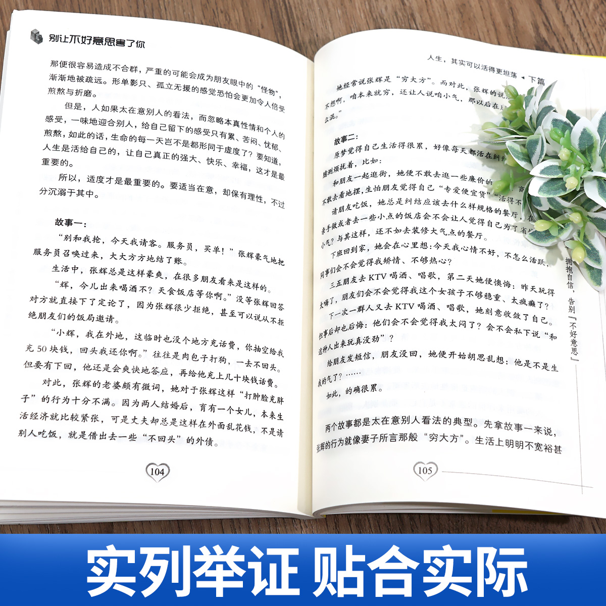 [正版]别让不好意思害了你 学会拒 和要求 学会赞美和沟通 不再懦弱和自卑 做强势的自己 青少年励志书籍口才锻炼情商培高清大图