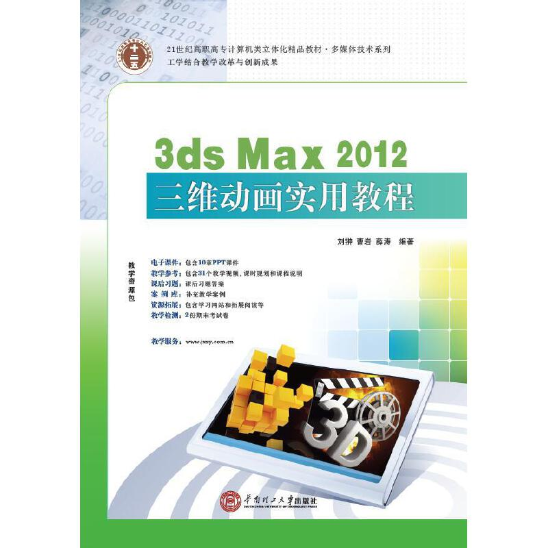 正版新书】21世纪高职高专计算机类立体化精品教材·多媒体技术系