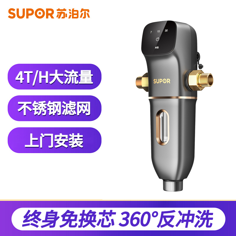 苏泊尔(SUPOR)家用前置过滤器 管道过滤 全屋净水器 反冲洗大通量 QD609