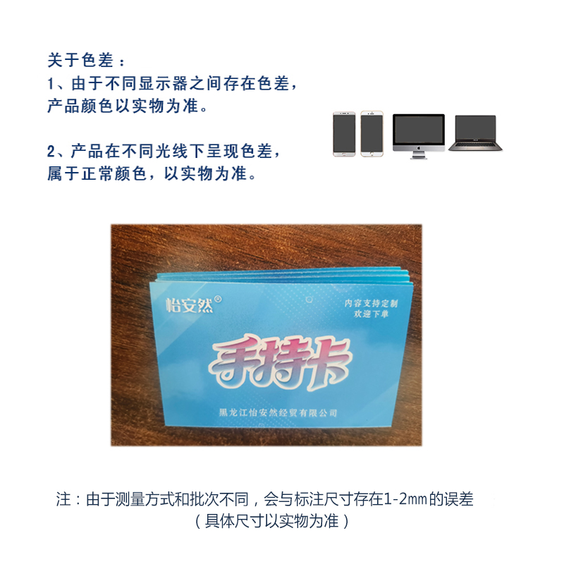 怡安然 手持卡 9.2*5.7cm 张高清大图