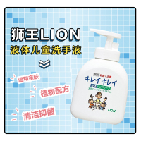 狮王(LION) Kirei趣净 抑菌洁净 药用液体洗手液 250ml 温和不刺激 淡雅柑橘香