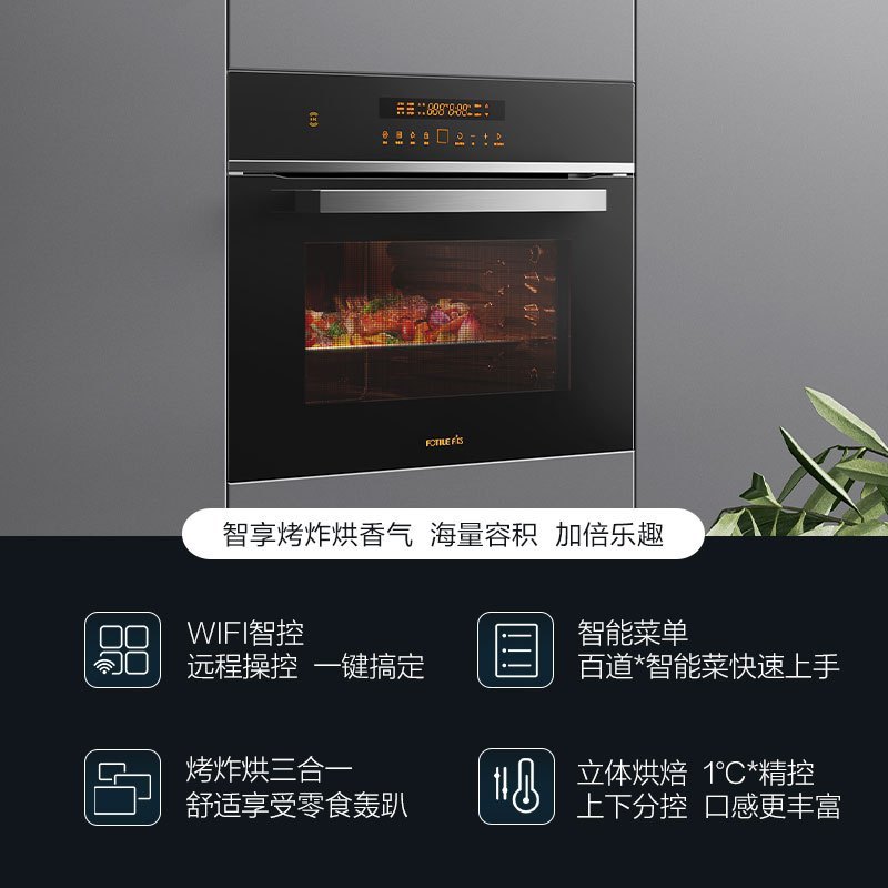 方太烤箱家用烤烘炸一体机 42L大容量 厨房嵌入式电烤箱 WiFi智控 搪瓷内胆1度精准控温 KQD42F-E5.i