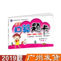 2019秋 同步口算题卡 六年级上册人教版RJ小学数学6年级 常规口算变式口算速算巧算注重算理算法强化口算速度提高运算能