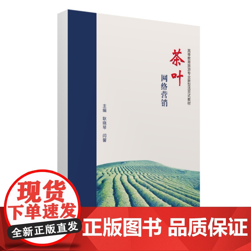 茶叶网络营销 9787568096652高清大图