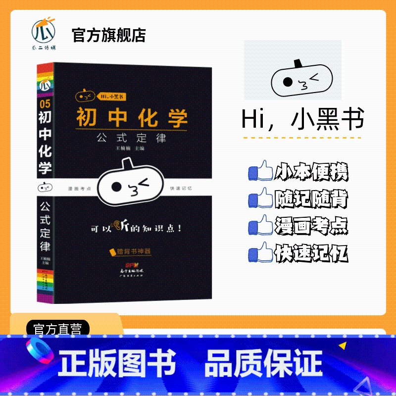 【化学】公式定律 初中通用 【正版】2023小黑书初中历史重点知识点总结常考知识点汇总时间轴趣味记忆宝典思维导图挂图课程