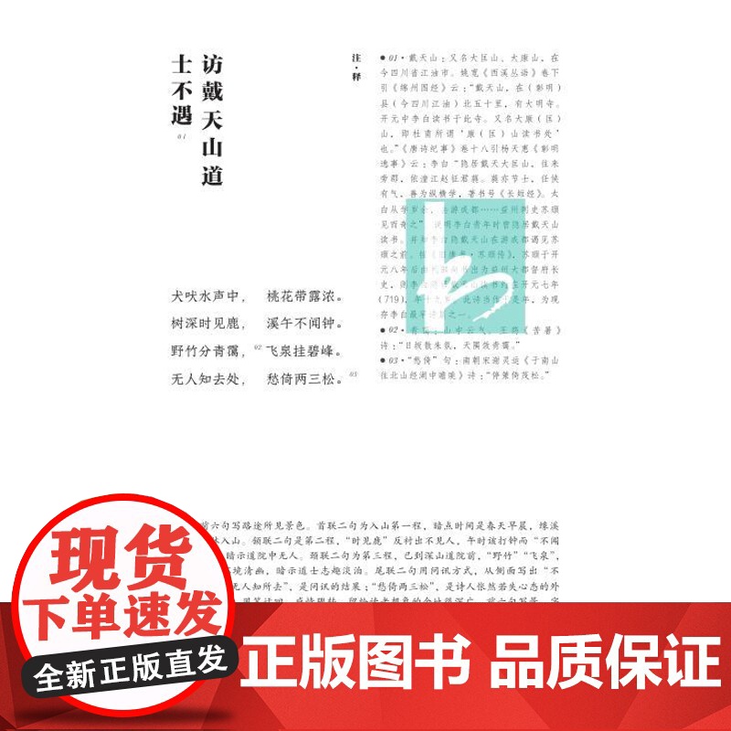 [十色唐诗]李白集 天马行空浮世谪仙 / 郁贤皓注评36开平装/李白诗集 庄周超脱的风格 屈原炽热的情怀/江苏凤凰出版社高清大图