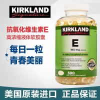 Kirkland柯克兰维生素e维他命E精华VE软胶囊 400IU 500粒