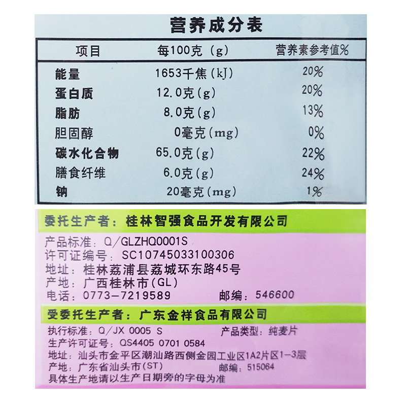 智力燕麦片1.5kg