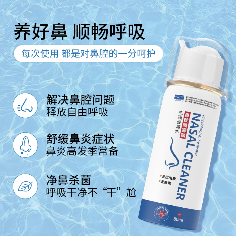 生理性海水洗鼻腔喷雾剂儿童洗鼻器家用鼻腔冲洗鼻炎鼻塞海水