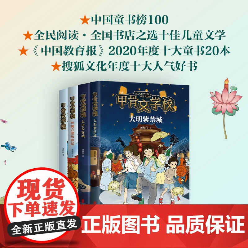 【张祖庆】甲骨文学校4册 黄加佳 张祖庆 殷商历史7-10岁 学校书目 传统文化 冒险故事 成长励志 数量有限赠完即止