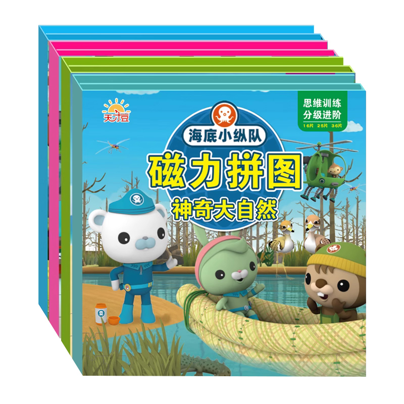 [单册]神奇大自然(启蒙篇) [正版]儿童海底小纵队磁力拼图3到6岁早教益智玩具幼儿宝宝磁性阶梯平图高清大图