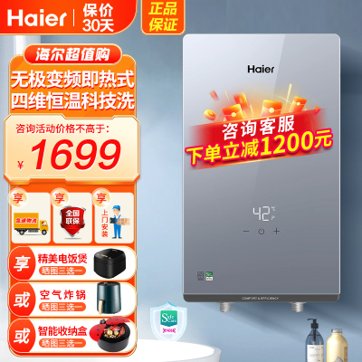 海尔(Haier)即热式8500W电热水器