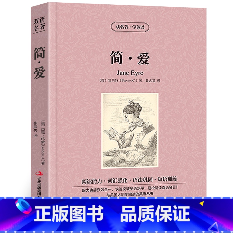 【正版】简爱中英文双语名著原版勃朗特原著中英文版英汉中英对照经典世界名著外国文学长篇小说英文版原版英语读物初中高中生课
