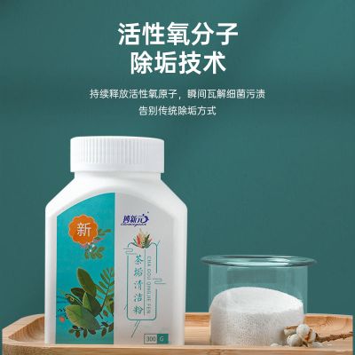 一瓶装 洗杯子神器祛茶垢清洁剂茶具去污粉茶渍去垢剂柠檬酸除垢剂除水垢
