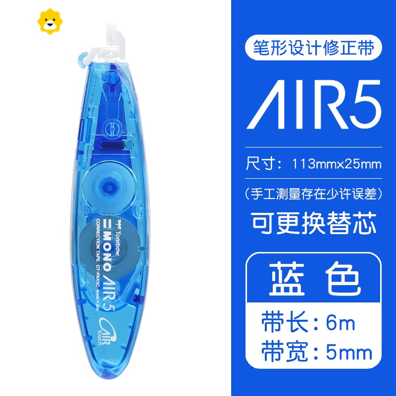 喻娄tomb笔式修正带moo涂改带改正带学生用可替换芯 蓝色修正带