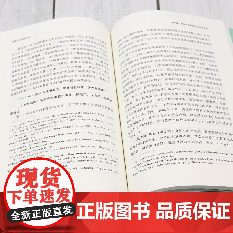 [正版]美国中东政策分析 高尚涛 编 本书尽可能提炼影响美国中东政策的一般性要素 体现出本书的独值 当代世界出版社高清大图