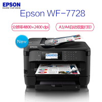 爱普生 (EPSON) WF-7728 A3+ 彩色商务喷墨一体机