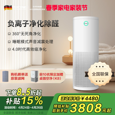 Nocenbeger诺森柏格空气净化器NCBG-H7