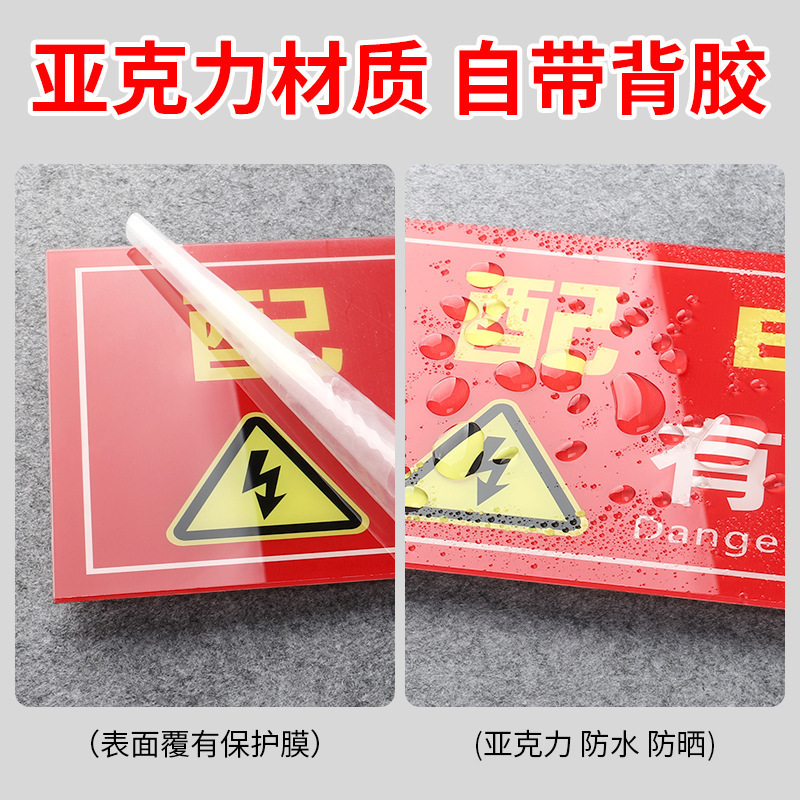 水龙珠(SHUILONGZHU)配电箱标识牌 亚克力材质30X15CM(一包2张装)花色可联系客服选配