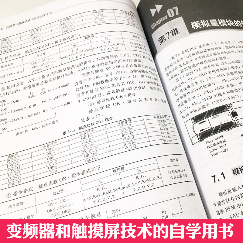 启珍 图解PLC、变频器与触摸屏技术完全自学手册 图书