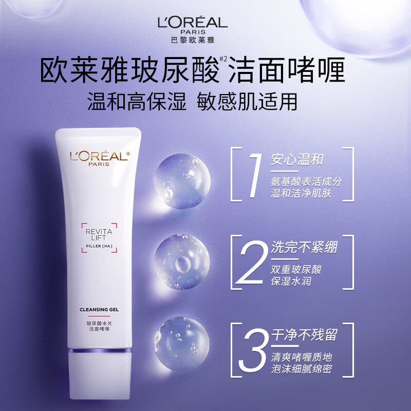 欧莱雅(L’OREAL)复颜氨基酸洁面乳30ml小样体验装高清大图