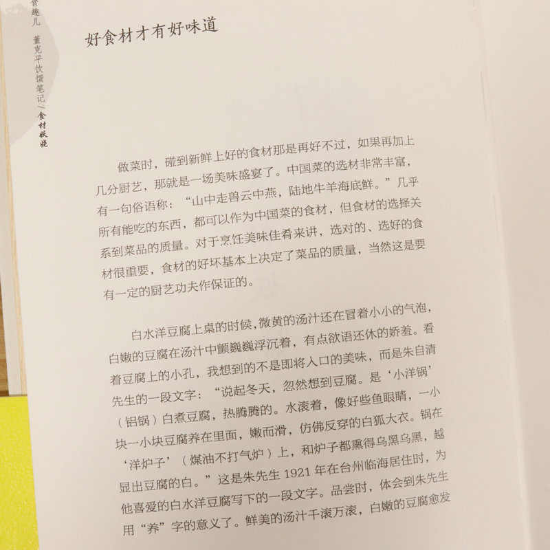 [醉染正版]食趣儿董克平饮馔笔记吃货美食寻味儿饮食文化掌故趣闻品蔬食真味简单丰盛美好的食物活着就要尽兴吃书籍高清大图