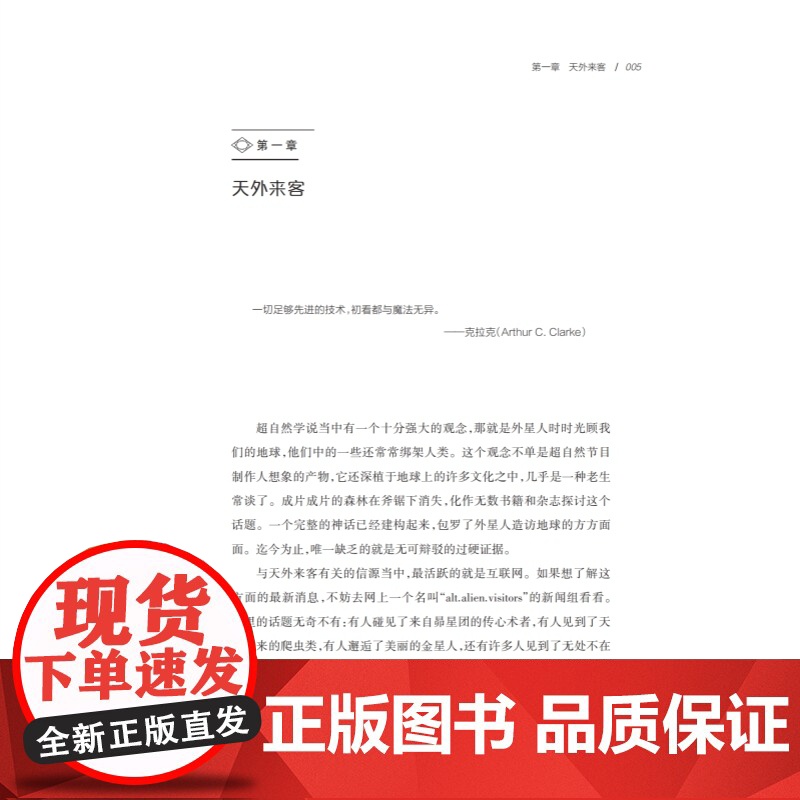 古怪的科学:如何解释幽灵巫术UFO和其他超自然现象 科学科普读物解读超自然现象上海科技教育出版社高清大图