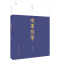 醉染图书定庵随笔9787554017678