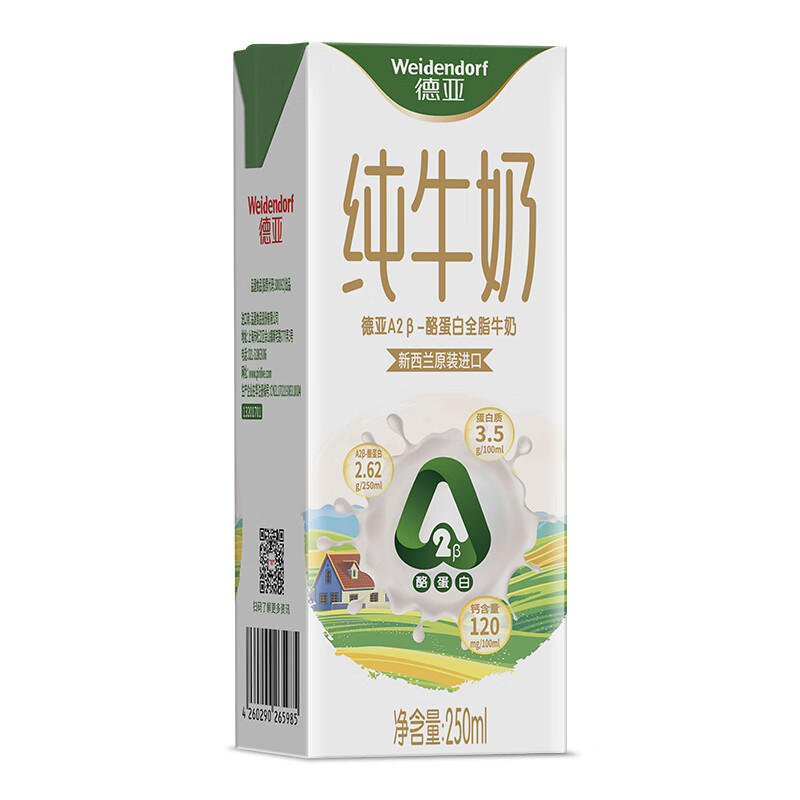 德亚 A2β-酪蛋白全脂牛奶250ml*10盒/提